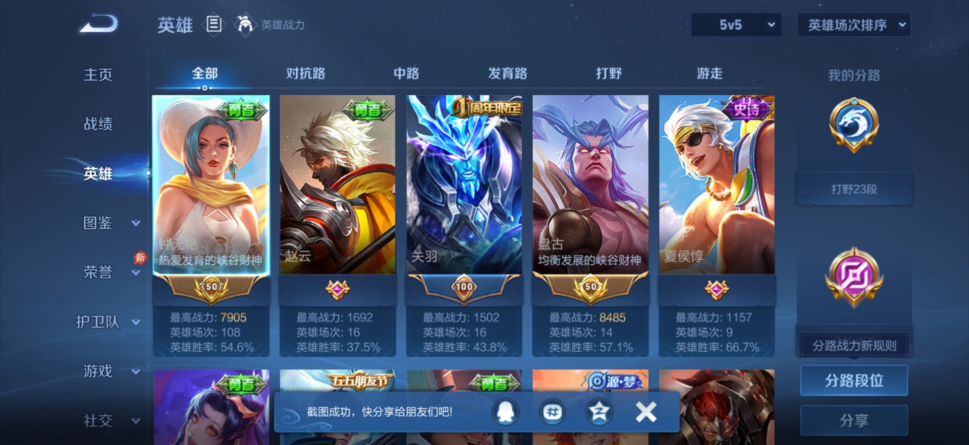 WZMMN4796443王者荣耀账号详情图6 WZMMN4796443王者荣耀账号详情图6