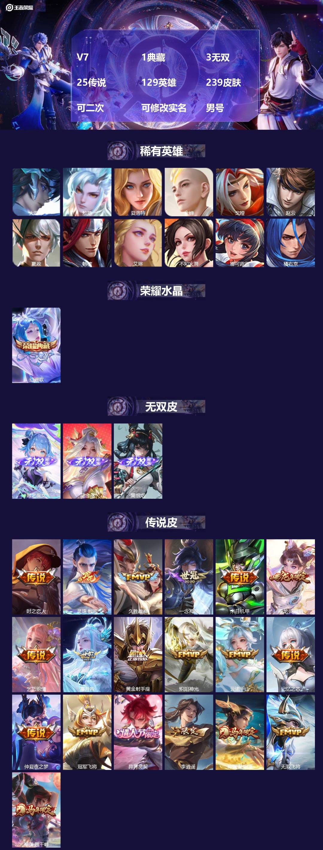 WZMMN4796535王者荣耀账号详情图3 WZMMN4796535王者荣耀账号详情图3