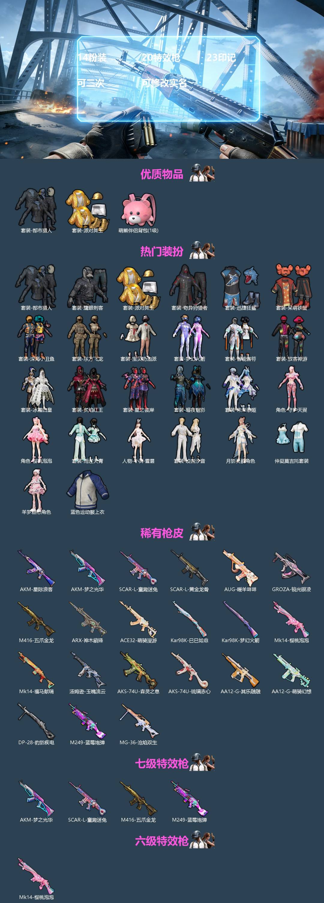 HPQM4472668和平精英账号详情图3