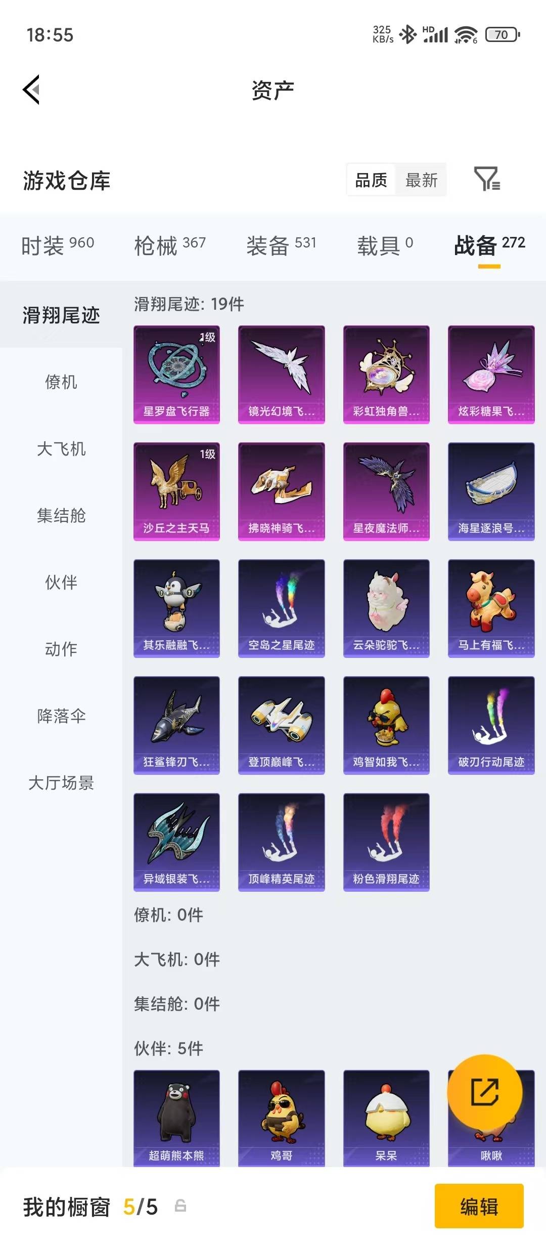 HPQM4472668和平精英账号详情图11