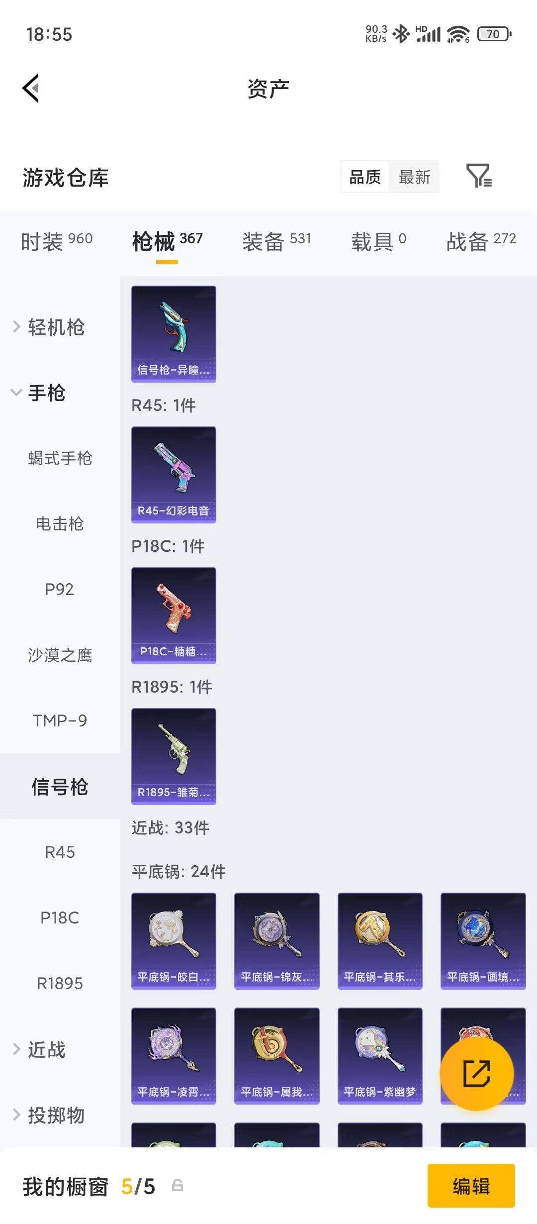 HPQM4472668和平精英账号详情图20