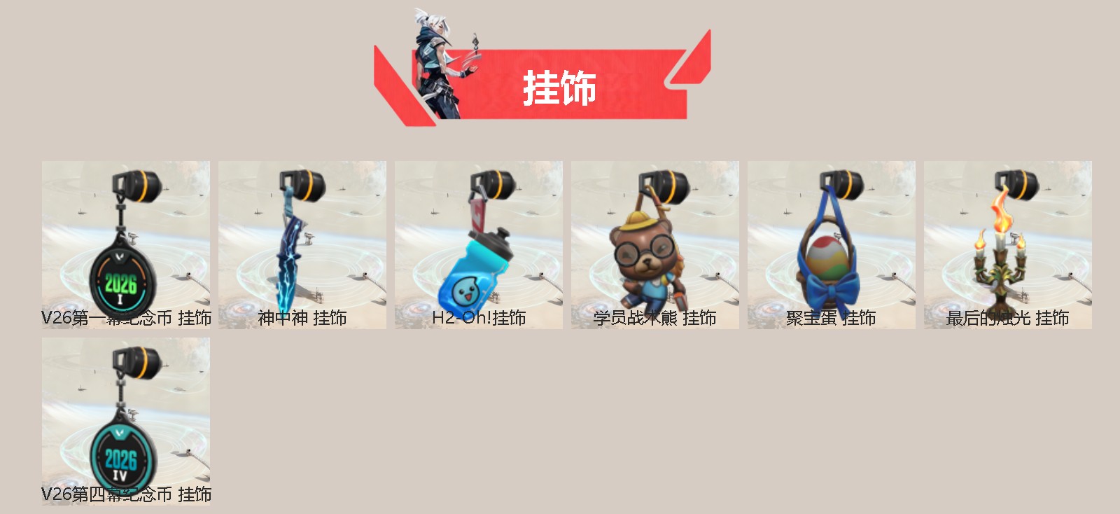 WWQQM4168730无畏契约账号详情图4 WWQQM4168730无畏契约账号详情图4