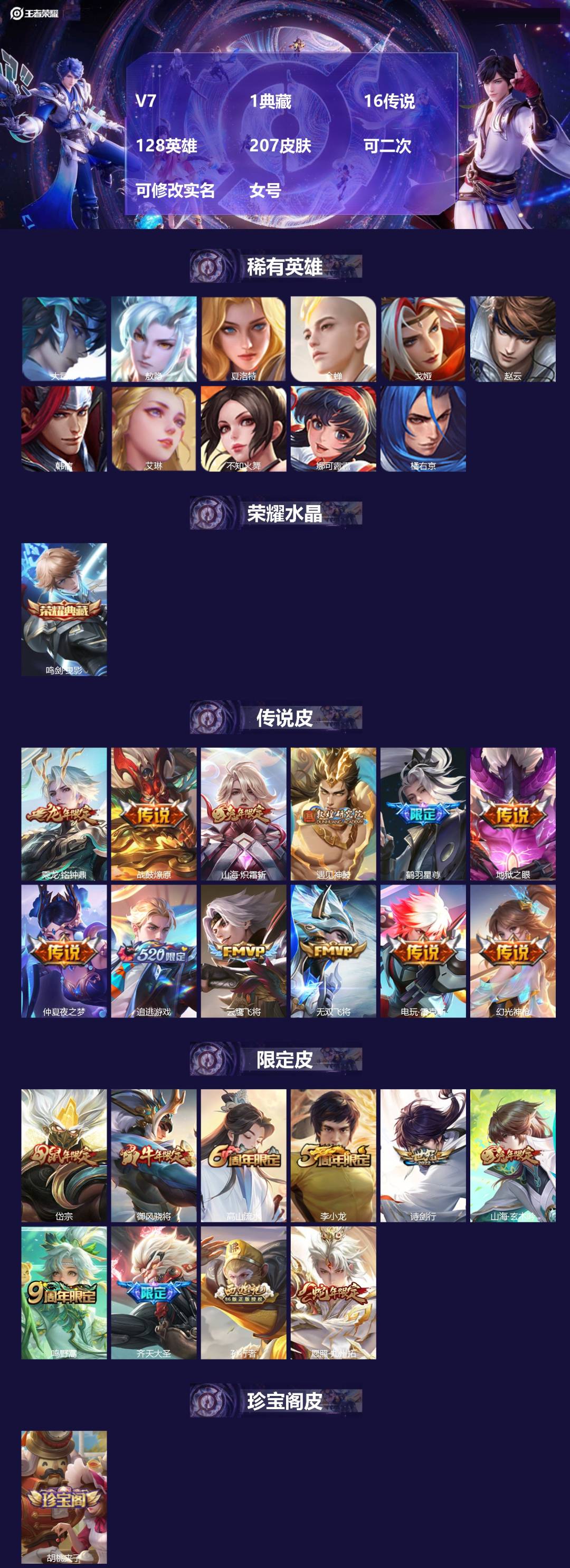WZMMN4797167王者荣耀账号详情图3 WZMMN4797167王者荣耀账号详情图3