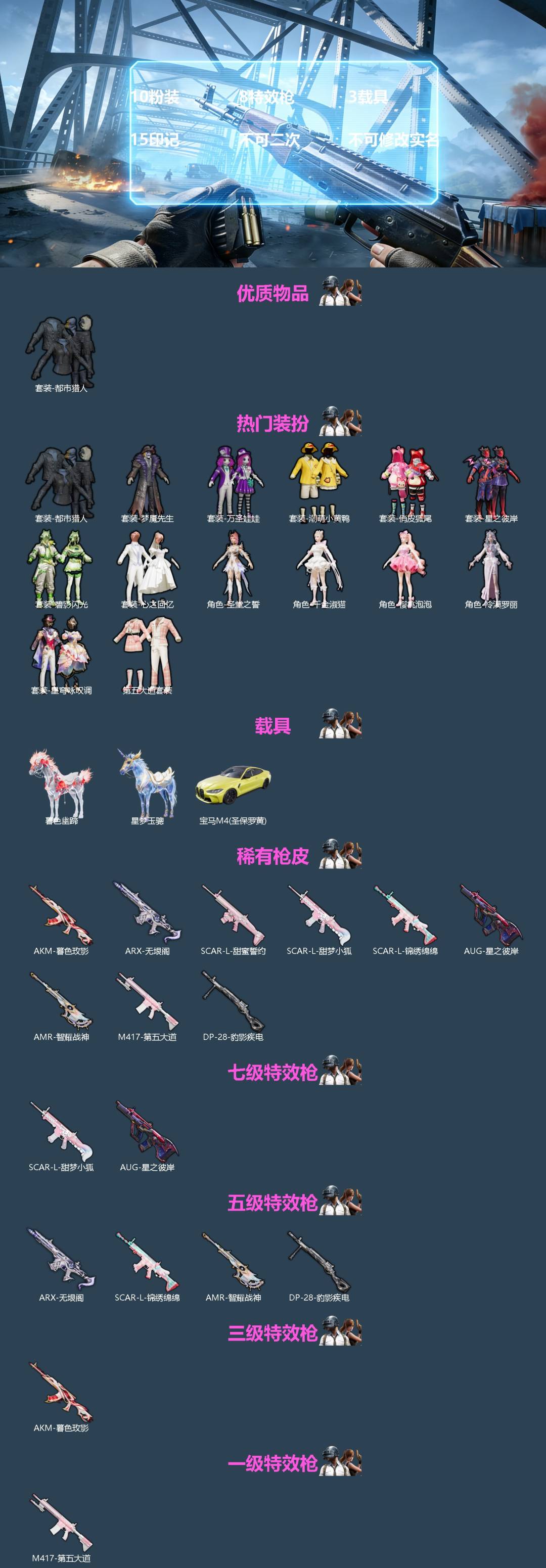 HPMMN4470944和平精英账号详情图3 HPMMN4470944和平精英账号详情图3