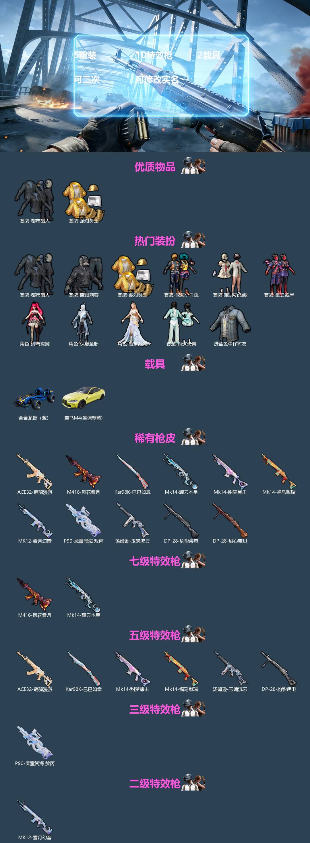 HPMMN4472297和平精英账号详情图3
