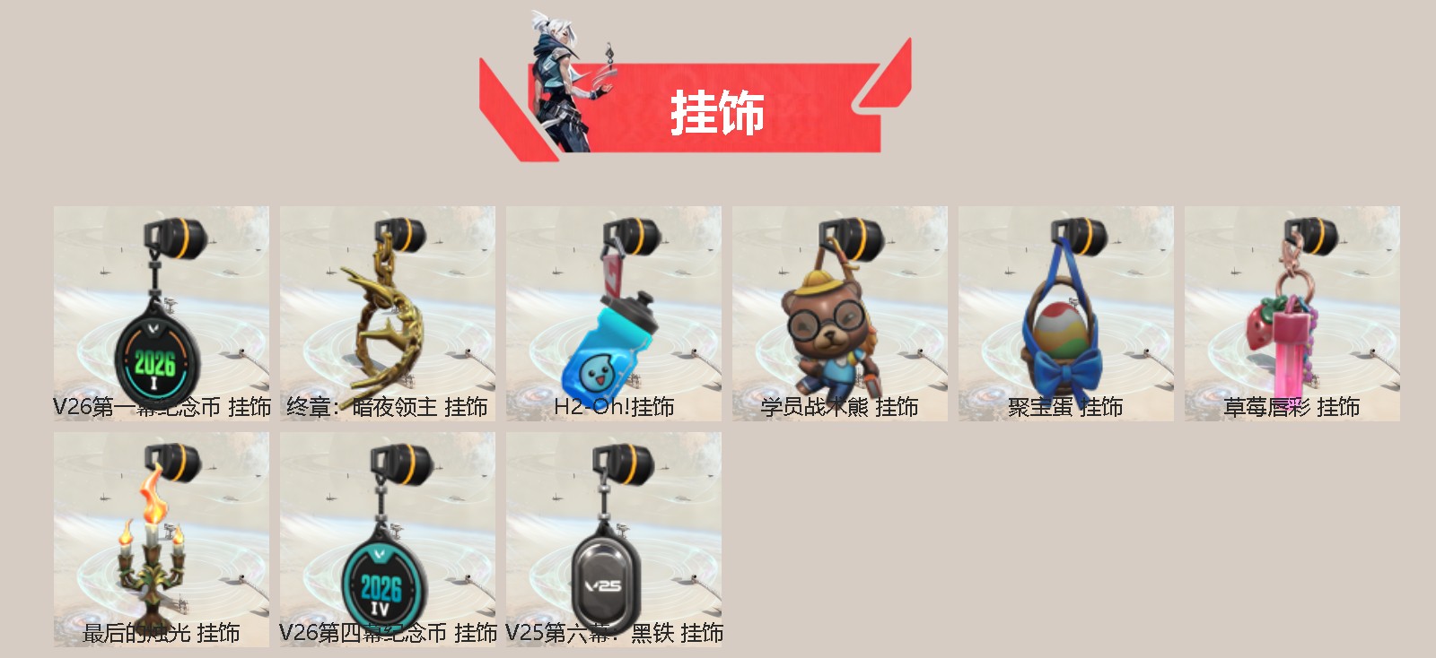 WWQQM4170463无畏契约账号详情图4 WWQQM4170463无畏契约账号详情图4