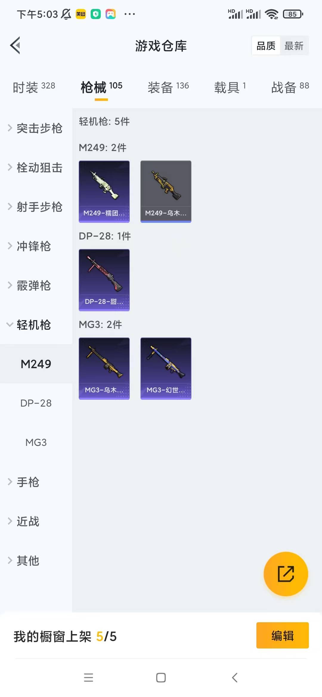 HPQM3207493和平精英账号详情图13 HPQM3207493和平精英账号详情图13