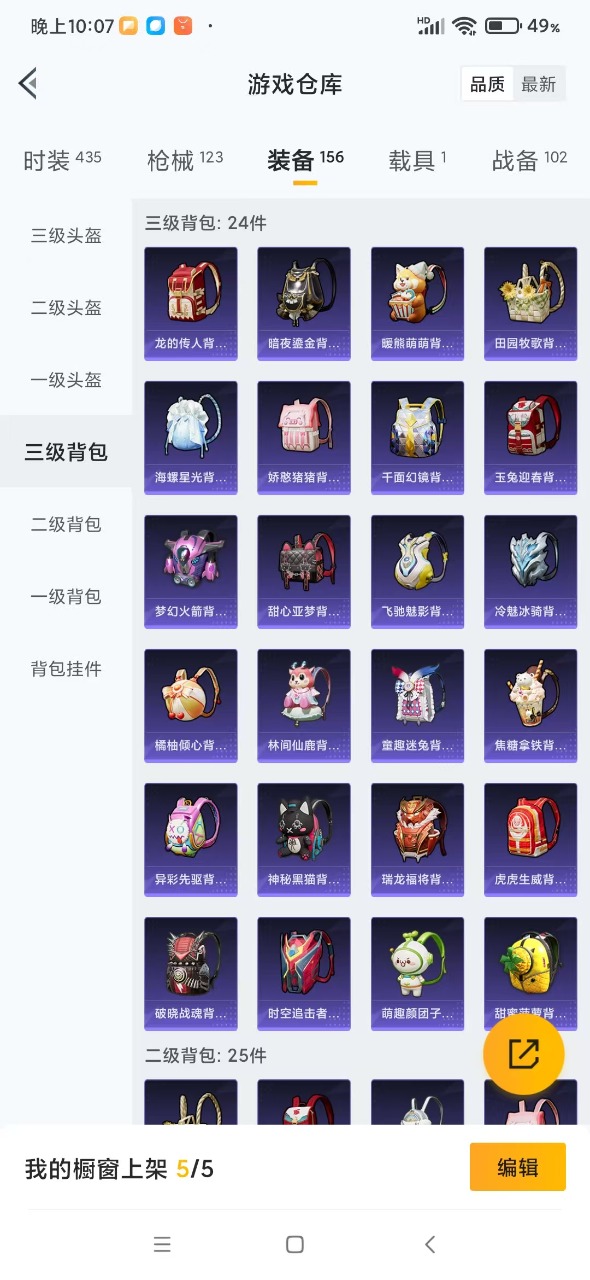 HPQM3207620和平精英账号详情图16 HPQM3207620和平精英账号详情图16