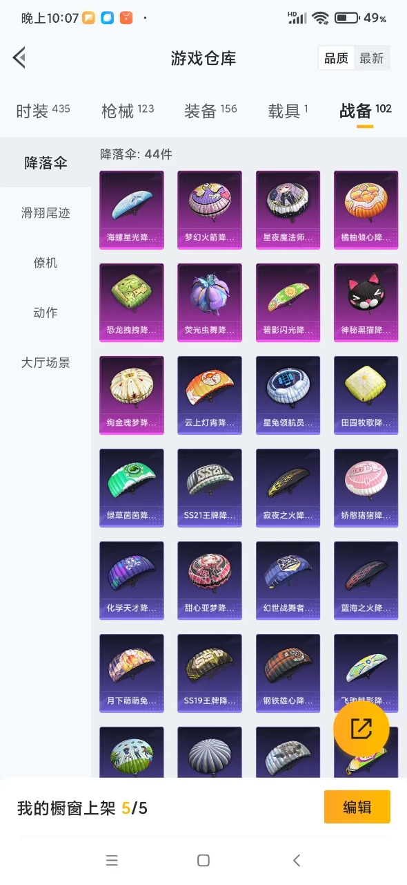 HPQM3207620和平精英账号详情图18 HPQM3207620和平精英账号详情图18