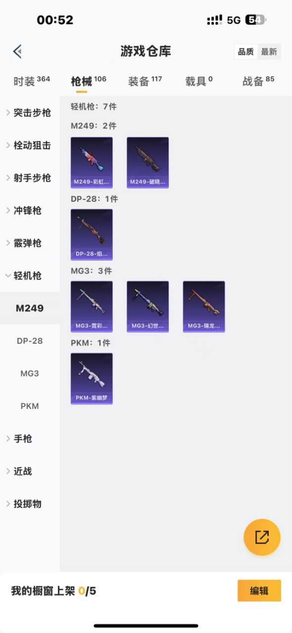 HPQM3207644和平精英账号详情图14 HPQM3207644和平精英账号详情图14
