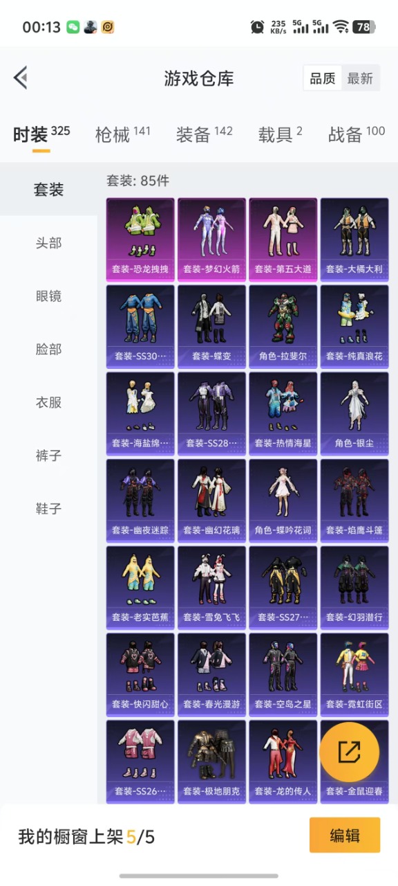 HPQM3207650和平精英账号详情图15 HPQM3207650和平精英账号详情图15