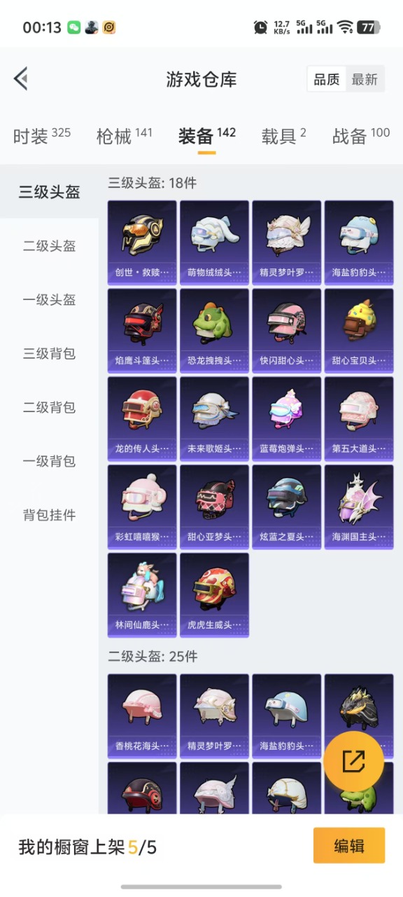 HPQM3207650和平精英账号详情图18 HPQM3207650和平精英账号详情图18