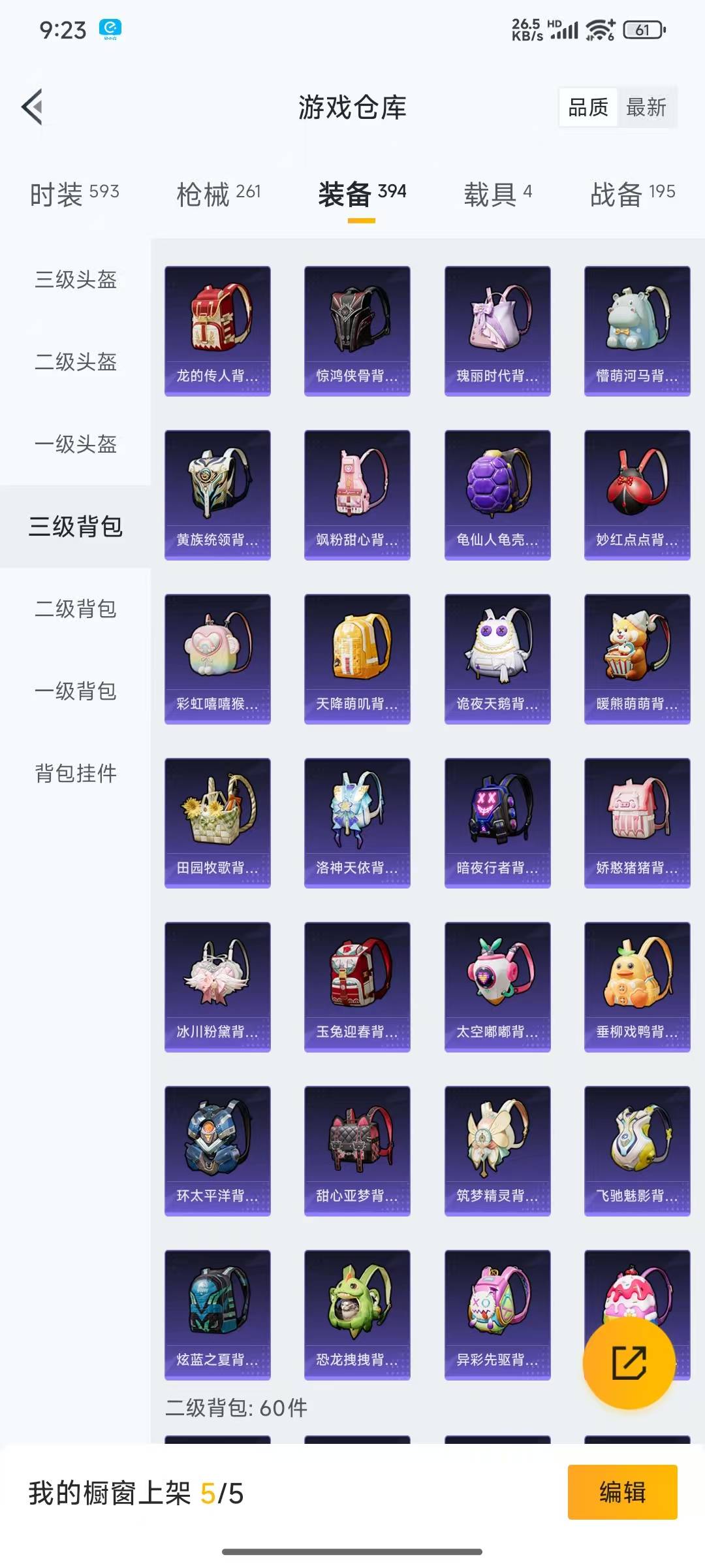 HPQM3207652和平精英账号详情图32 HPQM3207652和平精英账号详情图32