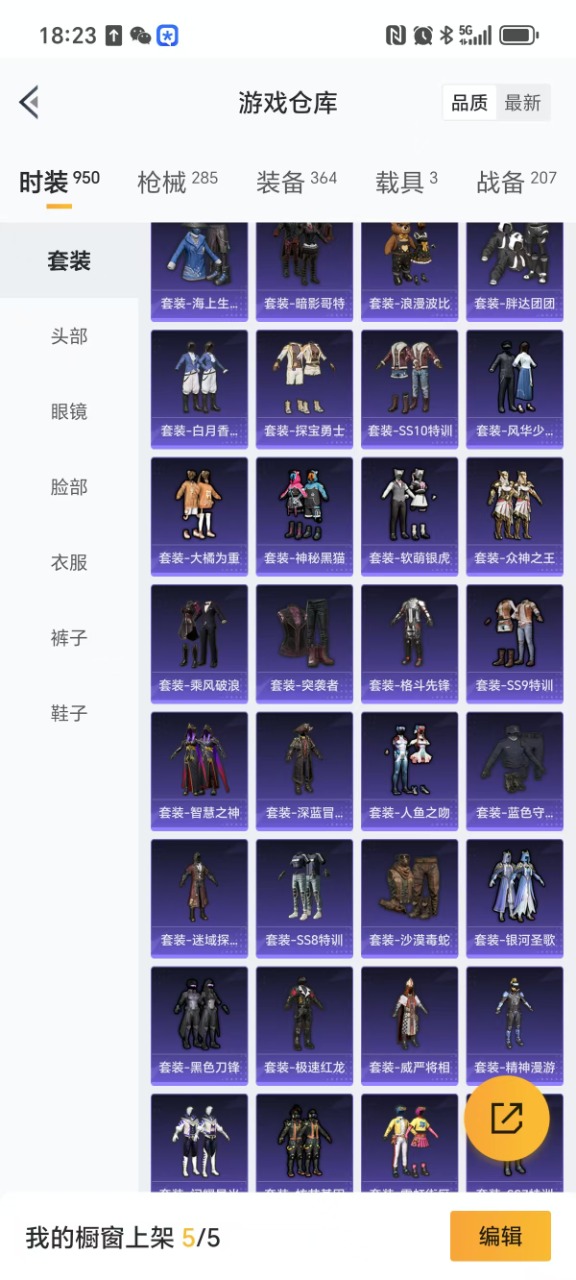 HPQM3208155和平精英账号详情图5 HPQM3208155和平精英账号详情图5