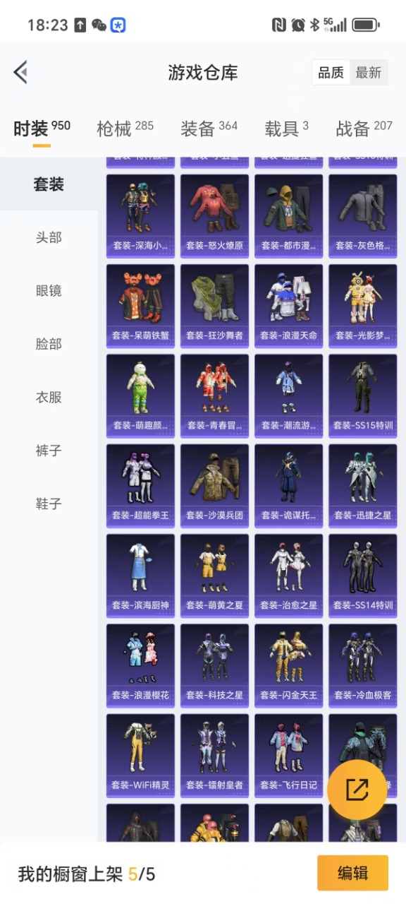 HPQM3208155和平精英账号详情图12 HPQM3208155和平精英账号详情图12