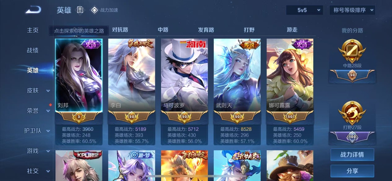 WZQM3127281王者荣耀账号详情图8 WZQM3127281王者荣耀账号详情图8