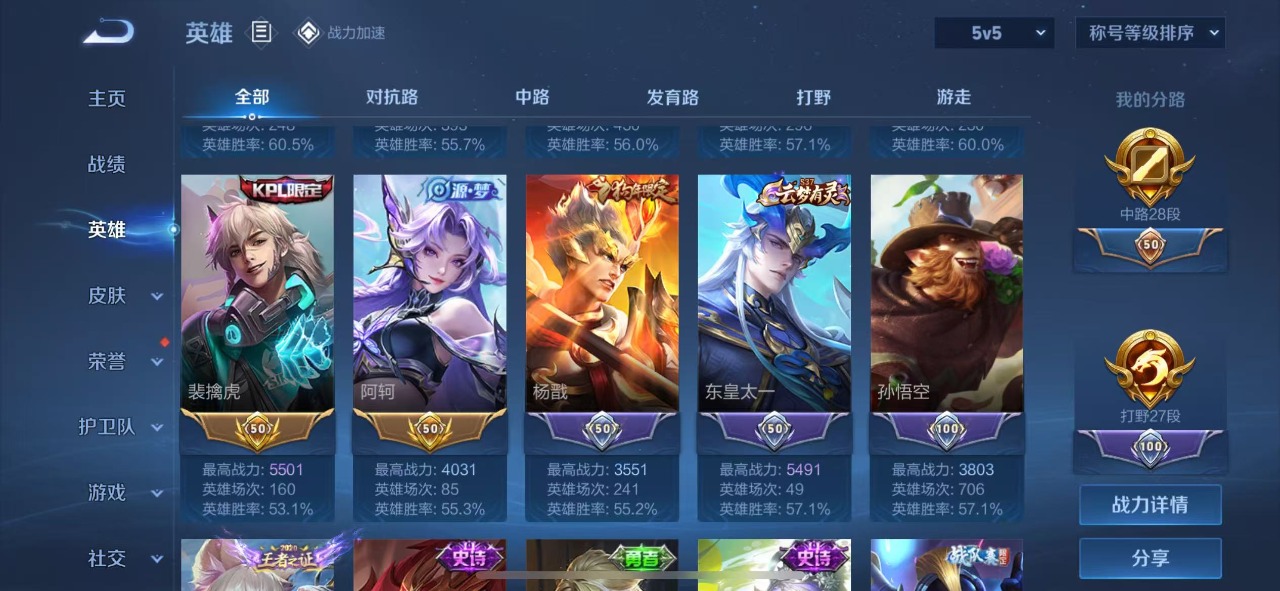 WZQM3127281王者荣耀账号详情图9 WZQM3127281王者荣耀账号详情图9
