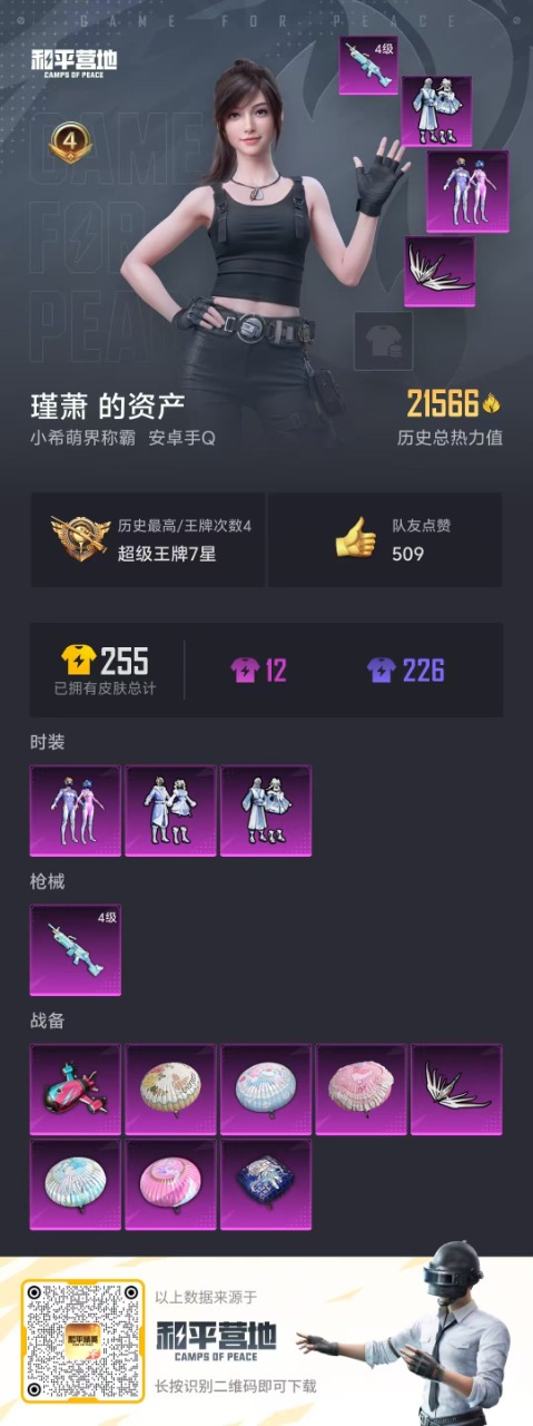 HPQM3211077和平精英账号详情图10 HPQM3211077和平精英账号详情图10