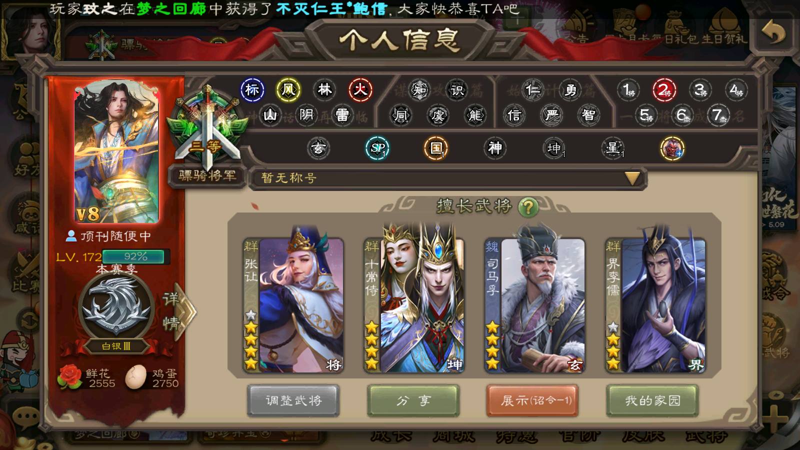 253武将骠骑将军 4星十常侍 4星张让 ...