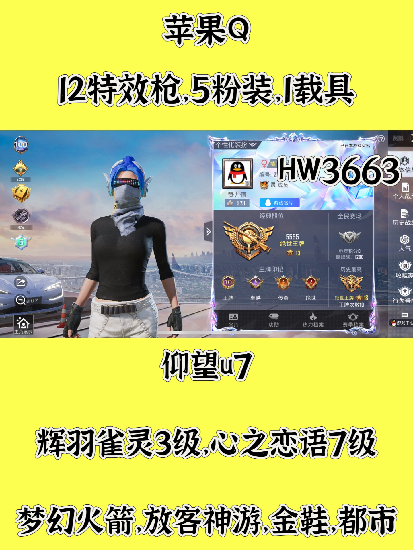 和平精英账号苹果QQ[8080117]HW3663、苹果QQ 【实名情况】可二次实名 【封号情况】无封号 【沉迷情况】无防沉迷 【段位】绝世王牌13星 【热力值】64381 【历史最高段位】绝世王牌18星 【王牌印记】1