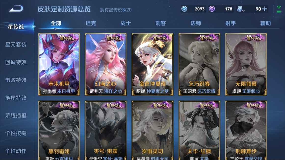 WZCU3126500王者荣耀账号详情图6 WZCU3126500王者荣耀账号详情图6