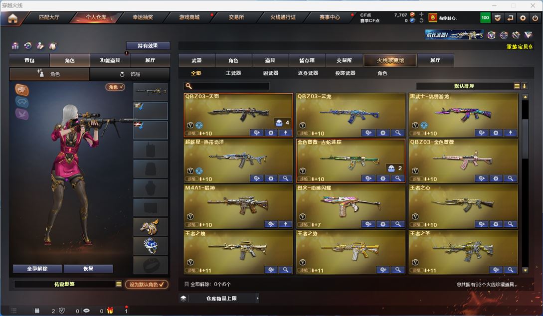 CFQM312269穿越火线账号详情图3 CFQM312269穿越火线账号详情图3