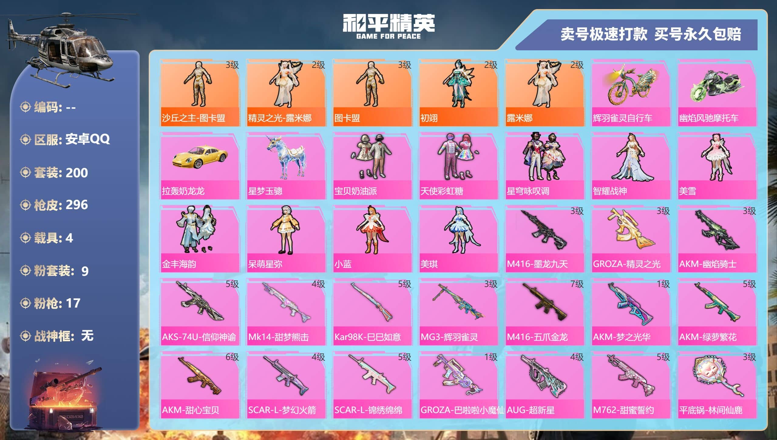 HPQM3208365和平精英账号详情图4 HPQM3208365和平精英账号详情图4
