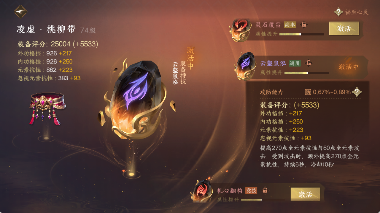 NSHXL311997逆水寒手游账号详情图23 NSHXL311997逆水寒手游账号详情图23