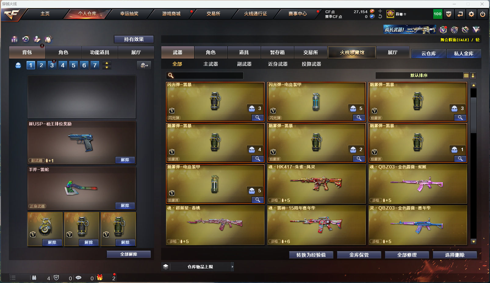 CFLX312275穿越火线账号详情图2 CFLX312275穿越火线账号详情图2