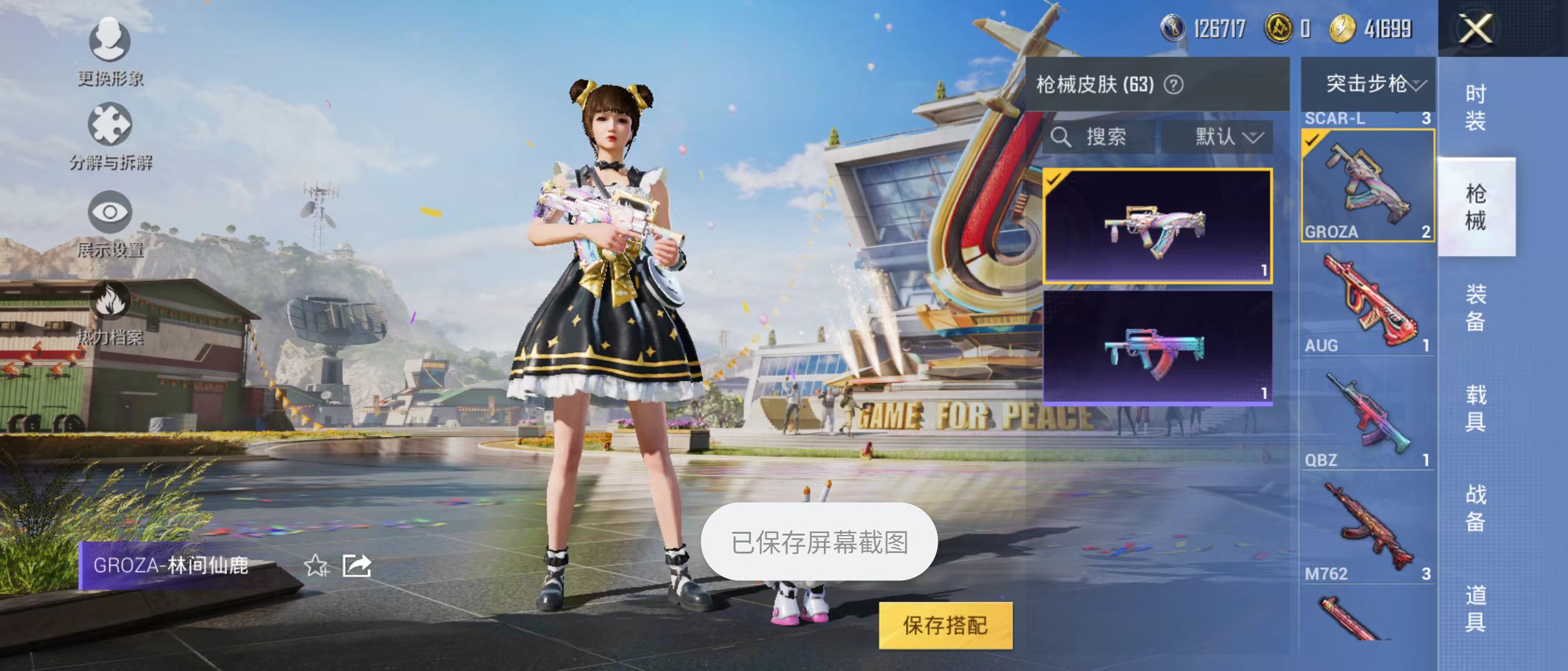 HPQM3278844和平精英账号详情图10 HPQM3278844和平精英账号详情图10