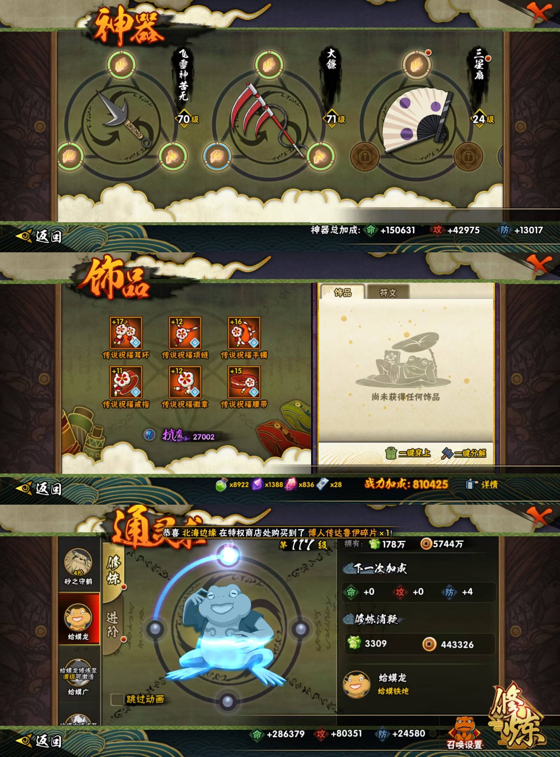 HYLX39131火影忍者账号详情图3 HYLX39131火影忍者账号详情图3