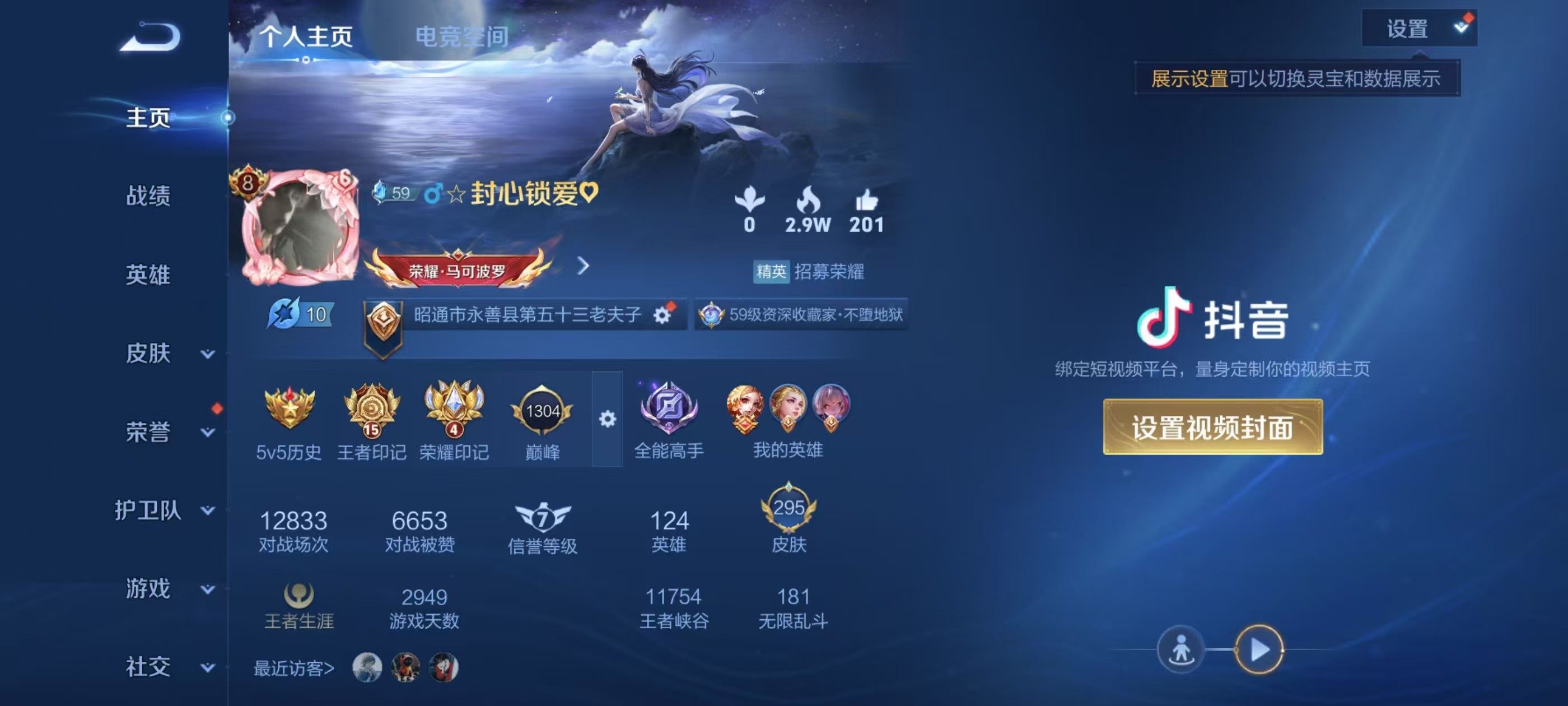 WZKG3138184王者荣耀账号详情图3 WZKG3138184王者荣耀账号详情图3