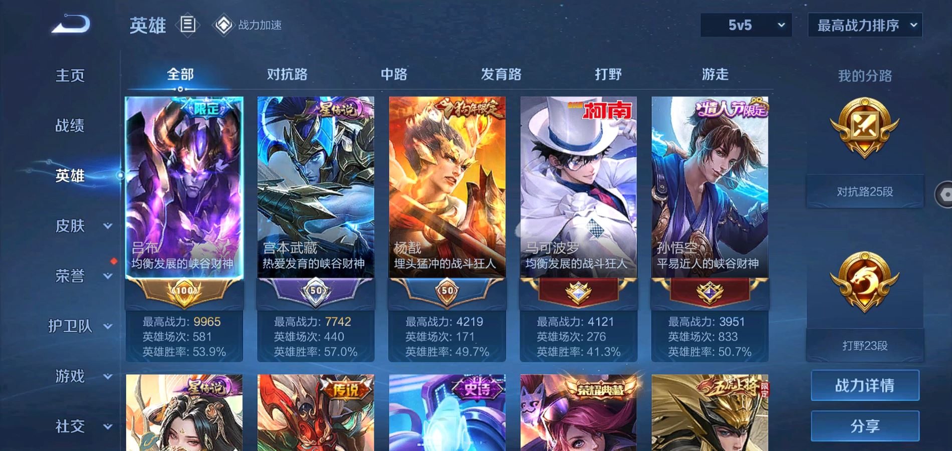 WZQM3127491王者荣耀账号详情图7 WZQM3127491王者荣耀账号详情图7