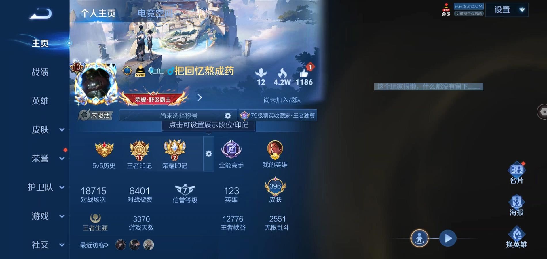 WZQM3127491王者荣耀账号详情图3 WZQM3127491王者荣耀账号详情图3