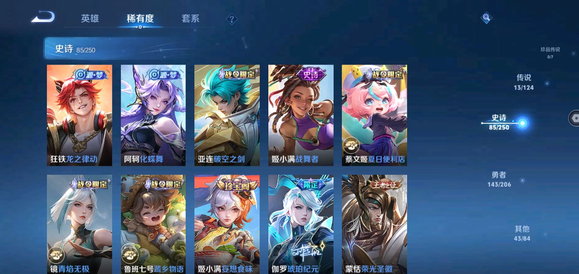 WZQM3127486王者荣耀账号详情图7 WZQM3127486王者荣耀账号详情图7