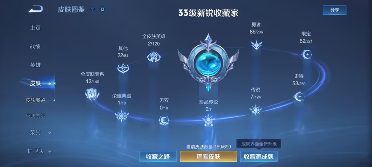 WZKG3139227王者荣耀账号详情图6 WZKG3139227王者荣耀账号详情图6