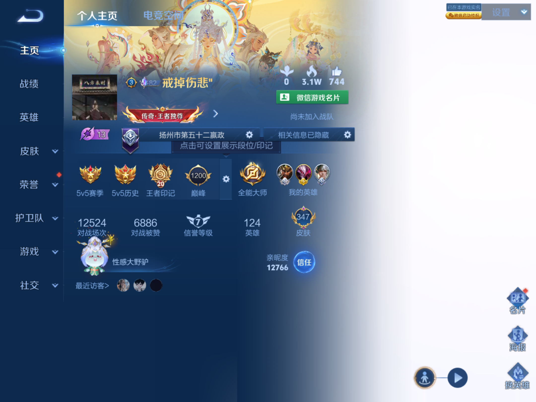WZQM3127479王者荣耀账号详情图3 WZQM3127479王者荣耀账号详情图3