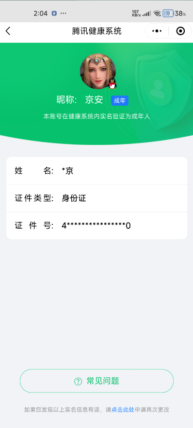 WZQM3127474王者荣耀账号详情图2 WZQM3127474王者荣耀账号详情图2