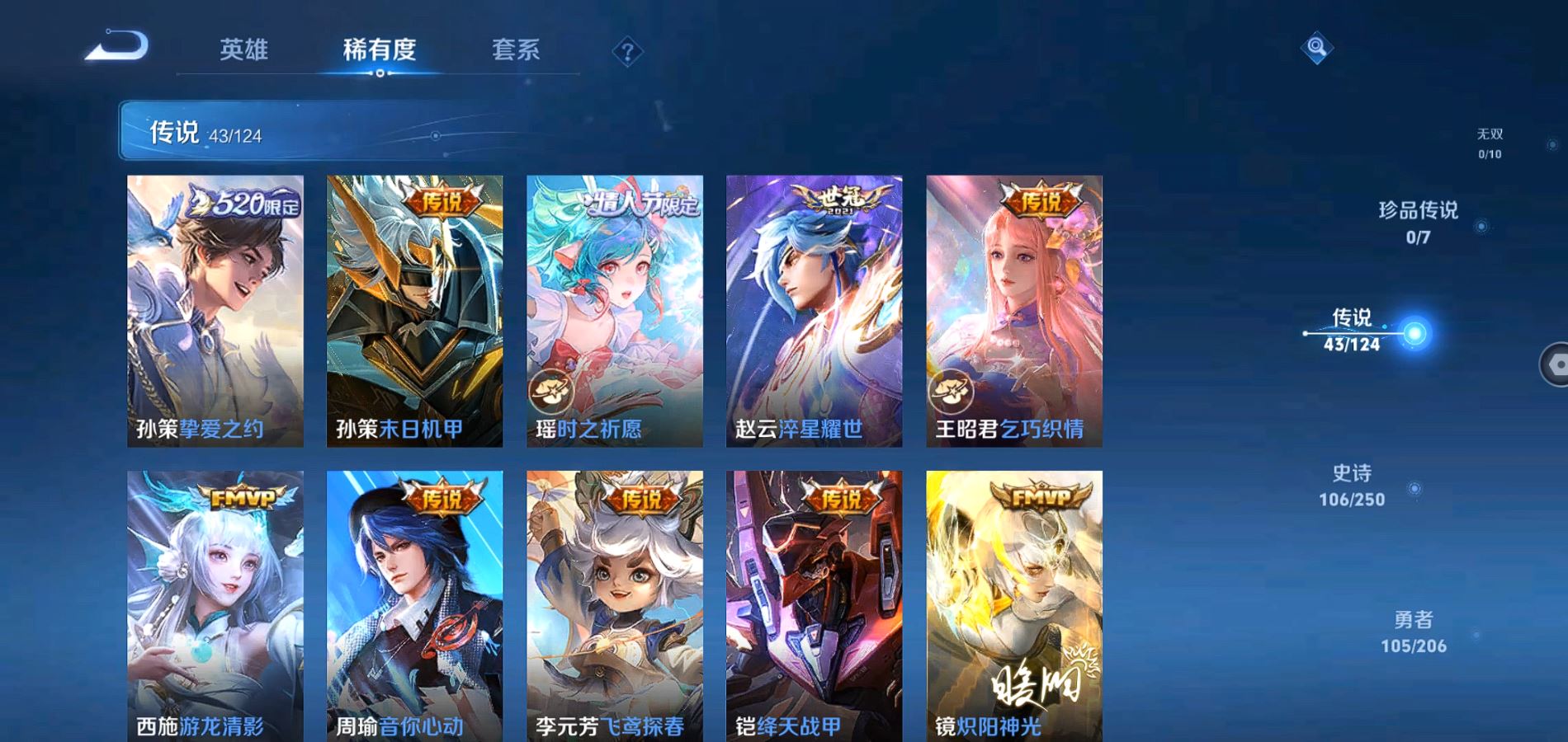 WZQM3127498王者荣耀账号详情图9 WZQM3127498王者荣耀账号详情图9