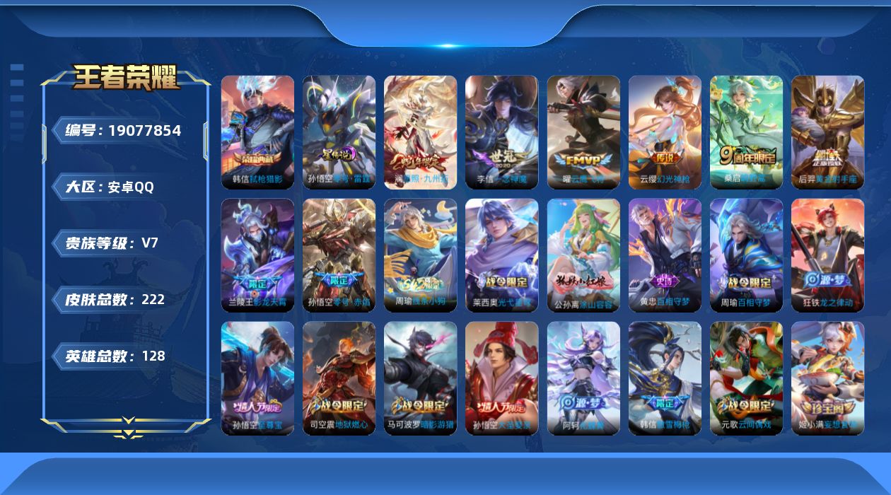王者荣耀账号安卓QQ【精品号手慢无】典藏弑枪猎影，热门一念神魔,零号·赤焰,,至尊宝,大圣娶亲,傲雪梅枪,影龙天霄,愿照·九州拓，花多，17按键，3000星币