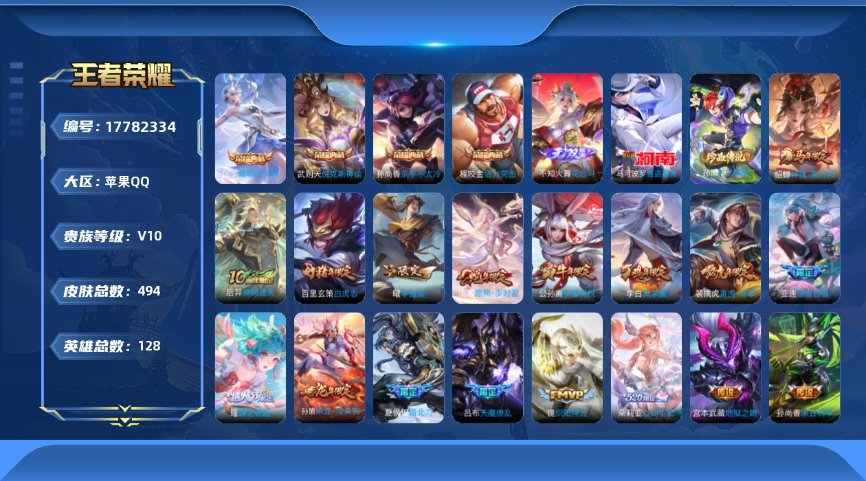 WZQM4241891王者荣耀账号详情图30