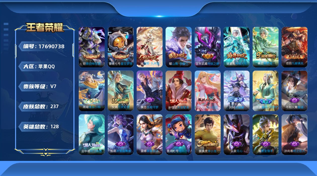 WZQM4233805王者荣耀账号详情图16