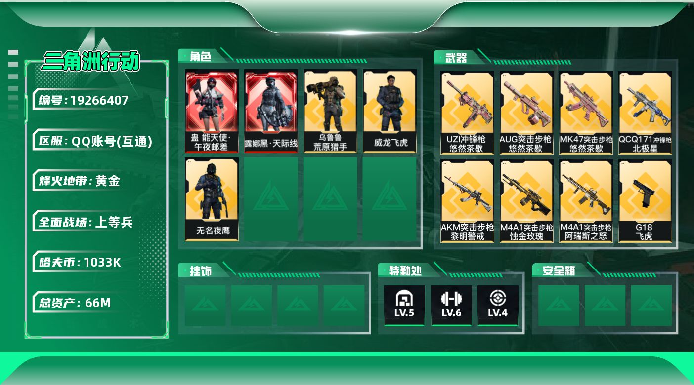 SJZQM4109235三角洲行动账号详情图22