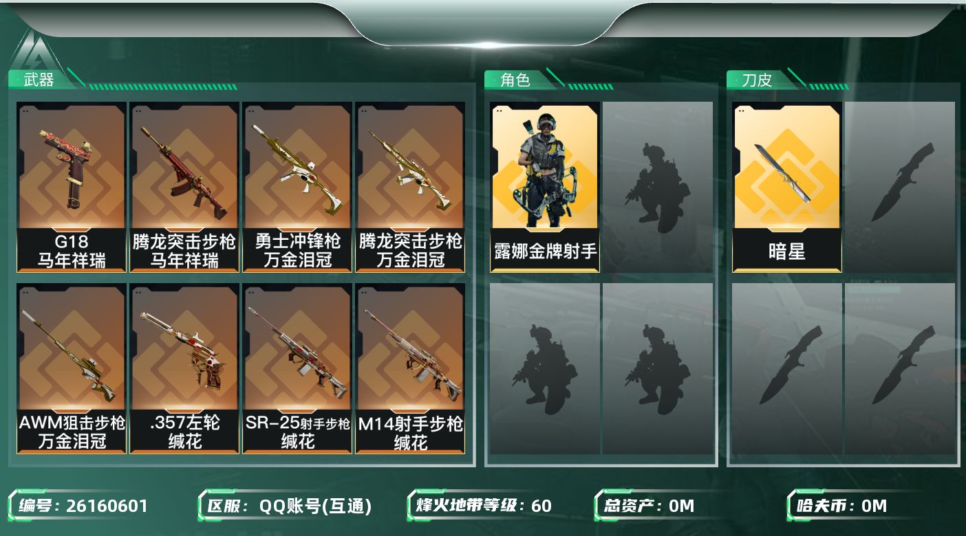 三角洲行动账号QQ[]总资产:100.2M 1干员外观 1近战传说 24传说枪械 哈夫币:43.388K 不可二次 不