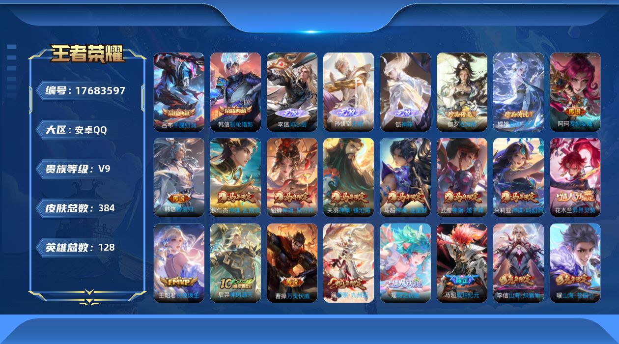 WZQM4232674王者荣耀账号详情图36