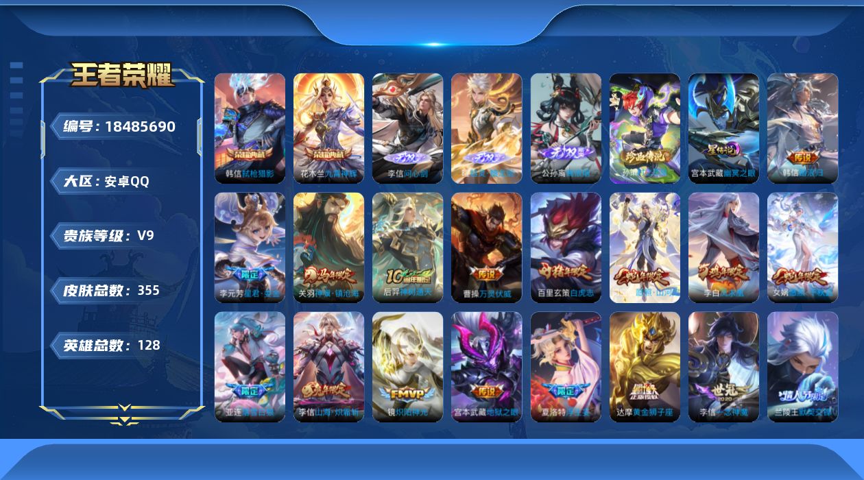 王者荣耀账号安卓QQ128英雄-355皮肤--V9-2典藏3无双1珍品传说31传说 对抗路35段 打野30段 1星传说 