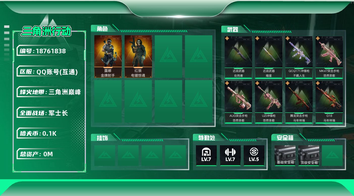 三角洲行动账号QQ[18761838]总资产:68.5M 2干员外观 2近战传说 26传说枪械 哈夫币:108.182