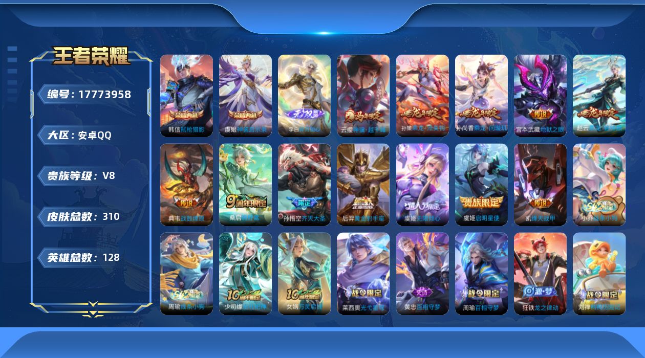 WZQM4240946王者荣耀账号详情图18