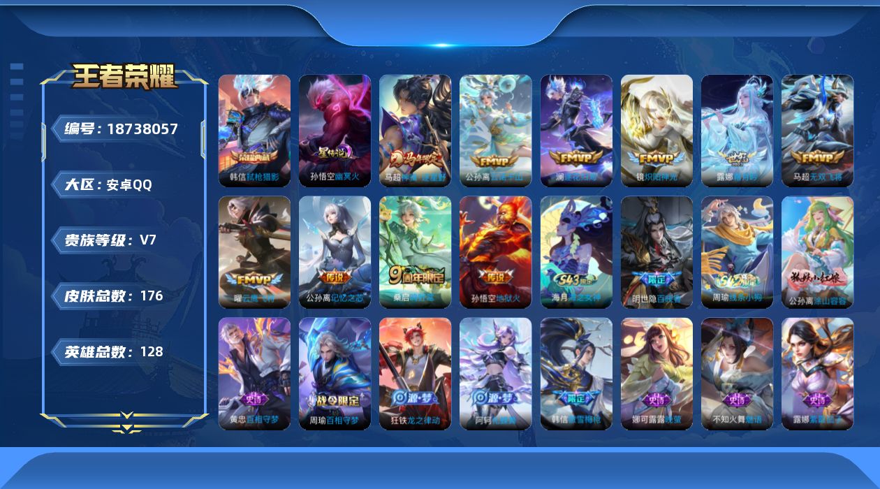 WZCMW4331708王者荣耀账号详情图15