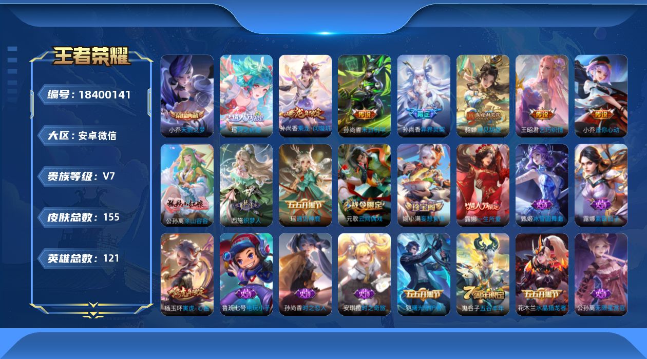 WZQM4285119王者荣耀账号详情图15